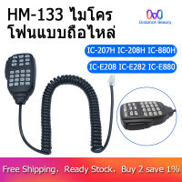 HM-133 Mic Speaker Handheld Shoulder Mic for Icom Radio IC-207H IC-880H IC-2820H IC-E282 HM-133 RJ-45 IC-2725E IC-2800H IC-2820H IC-E208 IC-E282