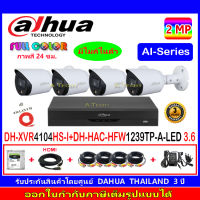 DAHUA FullColorกล้องวงจรปิด 2MP รุ่น DH-HFW1239TP-A-LED  3.6(4)+XVR รุ่น DH-XVR4104HS-I(1)+ชุดFUSET 1TB