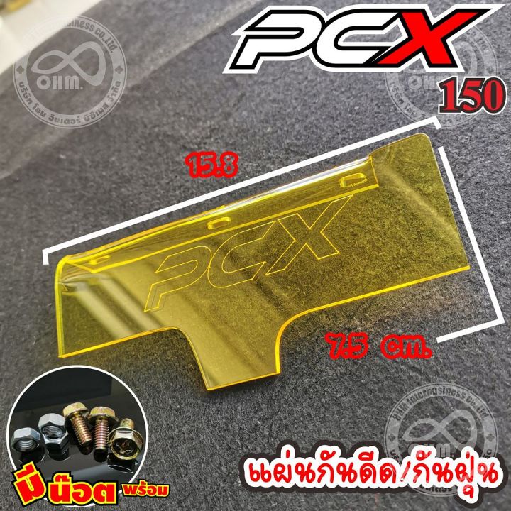 pcx150-กันดีด-สีเหลือง-แผ่นกันดีดใต้รถ-honda-pcx150