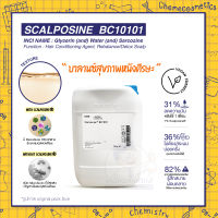 SCALPOSINE (Sarcosine) กรดอะมิโนธรรมชาติ ช่วยดีท็อกซ์คืนสมดุลสุขภาพหนังศรีษะและเส้นผม ช่วยลดความมันและลดการระคายเคืองอักเสบ