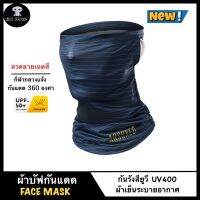 ARSUXEO ผ้าบัฟ ผ้าบัฟกันแดด UV ผ้าคลุมหน้า ผ้าบัฟปิดหน้า BUFF แบบห้อยหู ลวดลายเฉดสี นุ่ม ระบายอากาศ แห้งเร็ว FREE SIZE