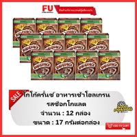 FUstore[12x17g] เนสท์เล่ โกโก้ครั้นช์ รสช็อกโกแลต nestle koko krunch chocolate / ซีเรียล อาหารเช้าสำหรับเด็ก คอร์นเฟลก cereal corn flakes