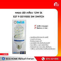 หลอด LED เกลียว 12W DL E27 P-5519305 SW SWITCH