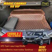 Benz S-Class W222 Plug-In Hybrid 2013-2020 Sedan Trunk A-2 (เฉพาะถาดท้าย A-2) ถาดท้ายรถ S-Class W222 S500 S500L S500e S560 S560e Plug-In Hybrid  2013 2014 2015 2016 2017 2018 2019 2020 พรม6D VIP Magic Carmat