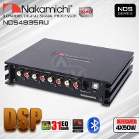 เพาเวอร์แอมป์ พาวเวอร์แอมป์ แอมป์ดิจิตอล แอมป์DSP NAKAMICHI NDS-4835 4IN 8OUT 31EQ DSP มีแอมป์ในตัว มีบลูทูธ (ของแท้100%) เครื่องเสียงรถยนต์ audioadvance