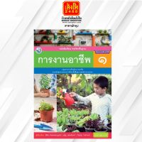 หนังสือเรียนการงานอาชีพ ป.1 ลส51 (พว.) ปป.60