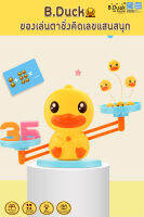 B.Duck ของเล่นตาชั่ง คิดเลขแสนสนุก สีสันสดใส พร้อมการ์ดคำถามให้เด็กๆเรียนรู้การคำนวณอย่างสนุกสนาน รุ่นWL-BD015