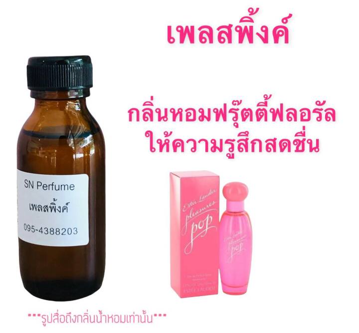 หัวเชื้อน้ำหอมแท้ไม่ผสมแอลกอฮอ กลิ่นเพลสพิ้งค์ ขวดละ99บาท ขนาด30มิล