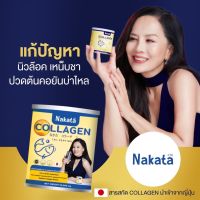 1 แถม 1 ส่งฟรี ไม่ต้องรอ code Nakata Collagen นาคาตะ คอลลาเจน?️ คอลลาเจนเพียว 100% เกรดพรีเมี่ยม ไม่ผสมแป้ง ไม่ผสมน้ำตาล