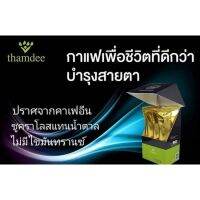 THAMDEE COFFEE ธรรมดี คอฟฟี่   กาแฟเพื่อสุขภาพ สำหรับคนรักสุขภาพเช่นคุณ