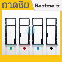 ถาดซิม  Rme 5i /Rme 6i ตรงรุ่น