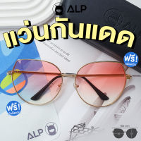 [โค้ดส่วนลดสูงสุด 100] ALP Sunglasses แว่นกันแดด ผ้าเช็ดเลนส์ UV 400 Vintage Style รุ่น ALP-SN0043