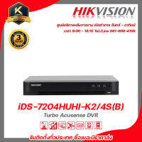 Hikvision  เครื่องบันทึก รุ่น   iDS-7204HUHI-K2/4S(B)  เครื่องบันทึก 4 Channels รับสมัครดีลเลอร์ทั่วประเทศ