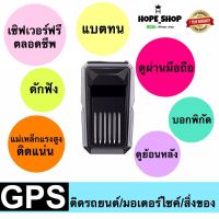 ✅GPSเทพ เครื่องพกพา ติดตาม ดักฟัง บอกพิกัด ดูออนไลน์ผ่านมือถือ24ชม ดูย้อนหลัง60วัน GPSติดรถยนต์ เครื่องดักฟัง จีพีเอส GPSติดรถ GPSติดตาม