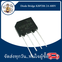 Diode KBP206 2A 600V / KBP310 3A 1000V Bridge Rectifier 4-Pin ไดโอด บริดจ์ ทนกระแส 2A 3A ทนแรงดัน 600V 1000V แบบ 4 ขา จำนวน 5 ตัว