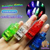 แหวนไฟ LED  นิ้วไฟ ของเล่นส่องสว่าง LED Colorful finger สปอตสินค้า