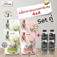 แพ็คคู่ ทรายแมวพรีเมี่ยม7ลิตร4ถุงxเม็ดคาร์บอน4ขวด