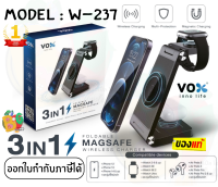 (W-327) แท่นชาร์จไร้สาย VOX  3IN1 FOLDABLE MAGSAFE WIRELESS CHARGER - 1Y