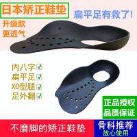 Japanese Genuine Flat Foot Orthotic Insoles to Correct O-shaped Legs Straight Legs Foot Eversion Corrector