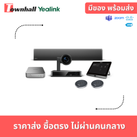 Yealink MVC860 โซลูชันการประชุมทางวิดีโอที่ออกแบบมาสำหรับห้องขนาดใหญ่