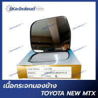 เนื้อกระจกมองข้าง TOYOTA NEW MTX เลนส์กระจกมองข้าง ไมตี้ เอ็กซ์ ยี่ห้อ HORSE