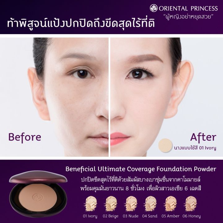 oriental-princess-beneficial-ultimate-coverage-foundation