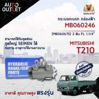 ? EAGLEYE กระบอกเบรก กล่องฟ้า MB060246 (MB060675) MITSUBISHI T210 2 ตัน FL 1.1/4 จำนวน 1 ลูก?