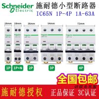 ?คุณภาพสูง♙♕สวิตช์แอร์ Schneider A9 IC65N เปิดโล่งเบรกเกอร์1P2P3P4P บ้าน C10A16A 20A32A63a