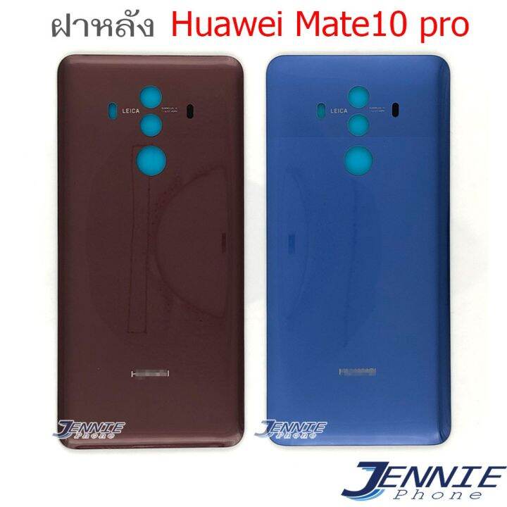 ฝาหลัง-huawei-mate-10pro-อะไหล่ฝาหลัง-huawei-mate10-pro-หลังเครื่อง-huawei-mate10-pro