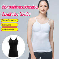 yidaoguang เสื้อสายเดี่ยวกระชับสัดส่วนเก็บหน้าท้อง ไร้ตะเข็บ