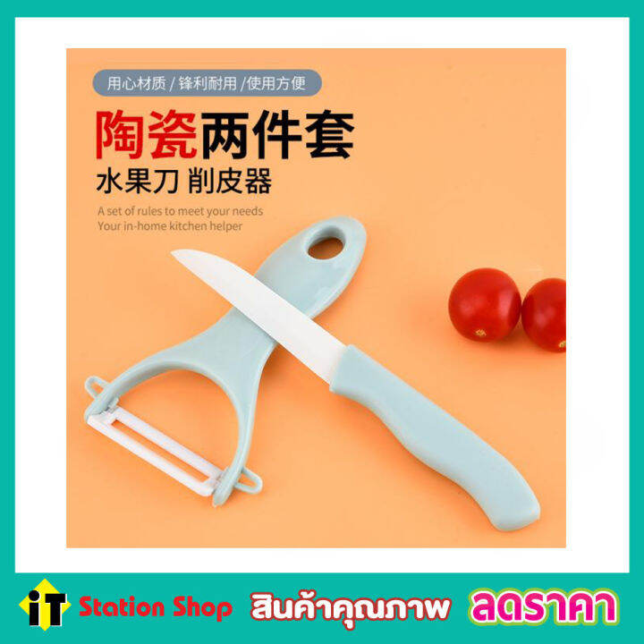 ceramic-knife-set-มีดสไลด์ผัก-มีดสไลด์-มีดสไลด์หอม-มีดสไลด์เส้น-มีดปลอกมะละกอ-มีดปลอกผลไม้-มีดซอยผัก-มีดซอยผักสลัด-ใบมีด-ทำจากเซรามิค-t2181