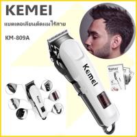 SALE!!! Kemei เครื่องตัดผมไฟฟ้าแบบชาร์จไฟได้จอแสดงผล LCD clipper ผมไร้สายจอนผม CKL-809A / KM-809A (ใหม่ล่าสุด) แบตเตอเลี่ยนตัดผม ปัตตาเลี่ยน อุปกรณ์จัดแต่งทรงผม เครื่องตัดผม