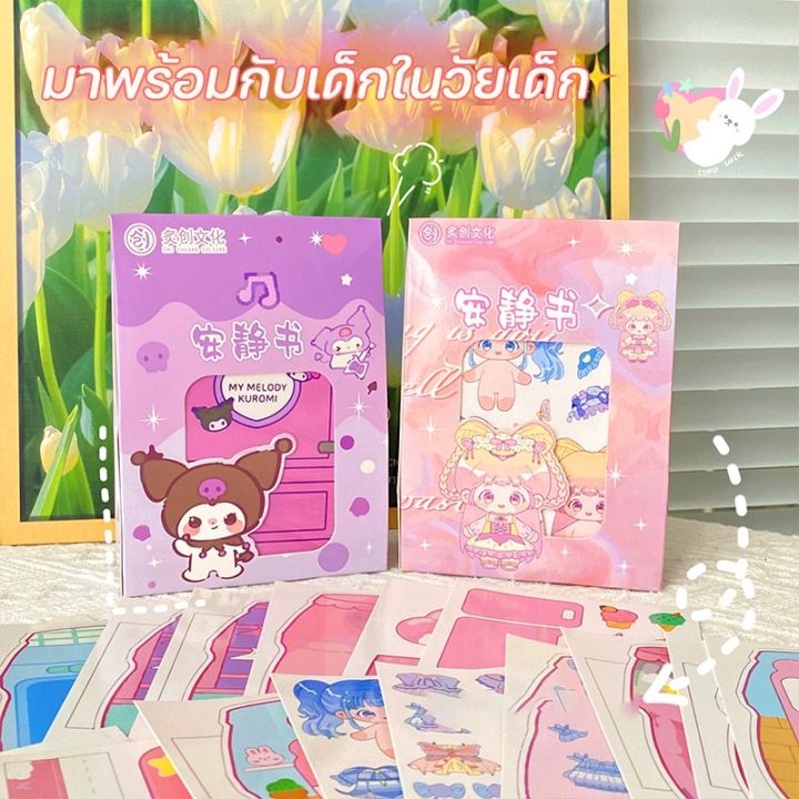 select-sea-diy-ของเล่นเด็ก-sanrio-หนังสือของเล่นซานริโอ้-แฮนด์เมด-หนังสือการ์ตูน-กึ่งสําเร็จรูป-แบบสร้างสรรค์