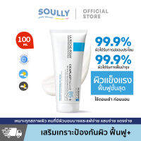 โรช-โพเซย์ La Roche Posay CICAPLAST BAUME B5 100ml บาล์มปลอบประโลมและฟื้นบำรุงผิว ช่วยให้ความชุ่มชื้น ลดอาการระคายเคือง All Skin