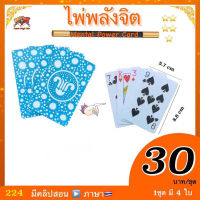 (มีคลิปสอน??) อุปกรณ์มายากล ไพ่พลังจิต ( Mental power Card )