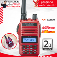 YAESU FT-4T (ออกใบกำกับภาษีได้) วิทยุสื่อสาร เครื่อง ถูกกฎหมาย มีเลขกสทช. 5 วัตต์ 160 ช่อง richwave ของแท้100% วอแดง richwave