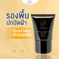 [20 ML. ]Avalisa เอวาลิศา รองพื้น กันแดด Foundation ติดทน ปกปิด ได้เนียนกริบไม่เป็นคราบ ไม่ตกร่อง (ครีมรองพื้น,รองพื้น,cosmetice,foundation )