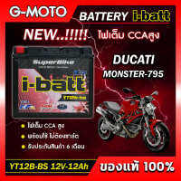 แบตเตอรี่ DUCATI MONSTER-795 ยี่ห้อ i-batt รุ่นYT12B-BS ตรงรุ่น CCAสูงกว่า แอมป์สูงกว่า รับประกันสินค้านานถึง 6 เดือน (ส่งด่วนทุกวัน)