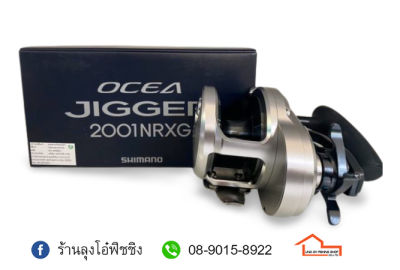 รอก SHIMANO OCEA JIGGER 2001NRXG