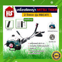 เครื่องตัดหญ้าสะพาย 2 จังหวะ ยี่ห้อ MITSU-TIGER รุ่น RBC411 (สีเขียว) สตาร์ทติดง่าย  (เก็บเงินปลายทาง)