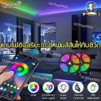 ไฟเส้น RGB 15เมตร10เมตร5เมตร RGB แถบไฟ qianxi แถบไฟLED (LEDแถบไฟ LEDไฟเส้น RGBแถบไฟ ไฟตกแต่งห้อง Led strip ไฟประดับ  ไฟตกแต่ง ไฟเส้น LED ไฟแต่งห้อง ชุดไฟเส้น ไฟริบบิ้นไฟประดับ ไฟ led ห้อง ไฟ led เส้น ไฟrgbแต่งห้อง ไฟledตกเเต่งห้อง)led strip light