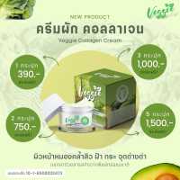 ครีมผัก มาเชอรี่ MACHERE Veggie Collagen Cream ขนาด  10 กรัม