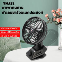 NEOBEE พัดลมแบบหนีบ มีไฟ LED 6นิ้ว กระแสลม แรง พัดลมแบตเตอรี่ พัดลมแคมป์ปิ้ง พัดลมไฟฟ้า แบบตั้งโต๊ะ ลมเงียบ แบบพกพา พัดลมชาจเก็บไฟ USB