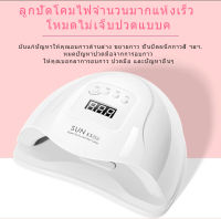 เครื่องอบเล็บ SUN X5 Plus 120W ร้อนไวมาก อบสีเล็บเจล เครื่องอบเล็บเจล เครื่องอบสีเจล เครื่องอบเจล เครื่องทำเล็บ อุปกรณ์ทำเล็บ สปอตสินค้า