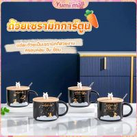 Yumi แก้วกาแฟเซรามิก ถ้วยกาแฟ มีฝาไม้ปิดและเเถมช้อน Tableware