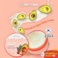 [ครีมเกาหลี] PRETTYSKIN Avocado &amp; Argan Body Cream ครีมบำรุงผิวแห้งเสีย จากอโวคาโดและอาร์แกนออย นำเข้าจากเกาหลี จบทุกปัญหาผิวเสีย ขนาด 300ml.