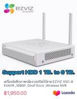 เครื่องบันทึกภาพกล้องวงจรปิดไร้สาย EZVIZ X5C-8  EzNVR ,1080P ,Onvif Ezviz ,Wireless NVR