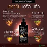 ส่งฟรี!! เซรั่มเคราติน แคร์บิว แฮร์ Carebeau Hair Serum