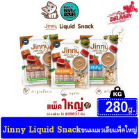 Jinny Liquid Snack ขนมแมวเลีย แพ็คใหญ่ ขนาด 280g