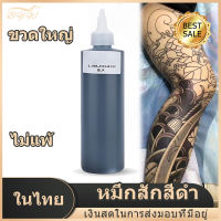 【มีCOD】หมึกสัก หมึกสีสำหรับสัก สีสักลาย อุปกรณ์สักลาย สีติดทนนาน 240มิลลิลิตร